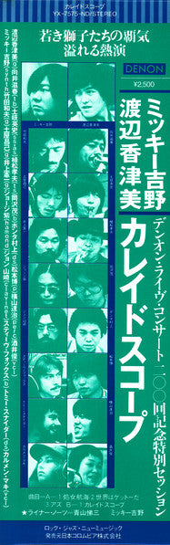 Kaleidoscope = カレイドスコープ 