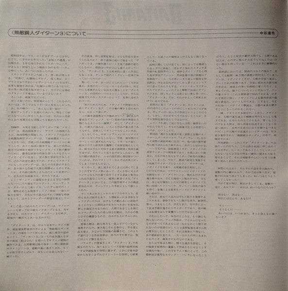 Daitarn 3 = 無敵鋼人ダイターン3 (オリジナル・サウンドトラック)