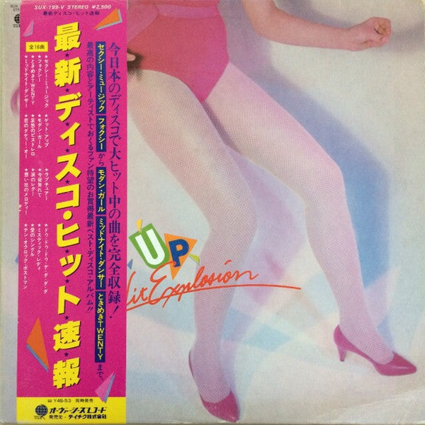 Release: Get Up/Disco Hit Explosion-Vinyl-Japan-1981-SUX-199-V-6205739