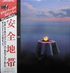 Anzen Chitai - Remember To Remember (Vinyl, LP, Album, Stereo) Very Good (VG) / Very Good (VG)
