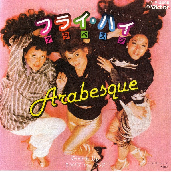 Master Release: フライ・ハイ Fly High Little Butterfly / ギブ・イット・アップ Give It Up by Arabesque
