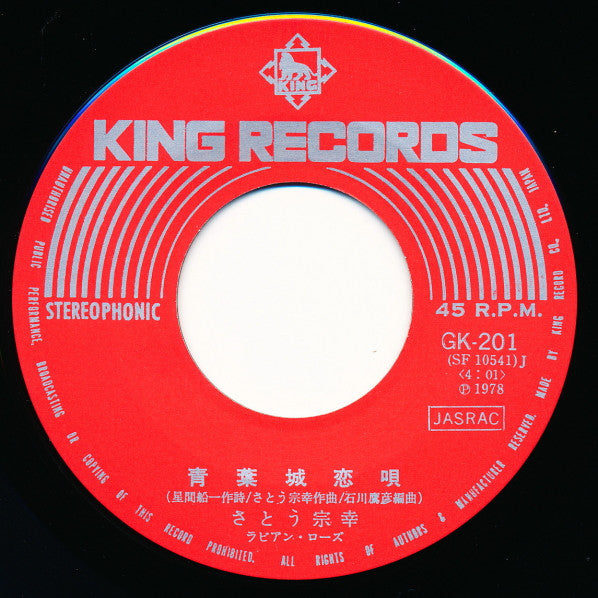 Release: 青葉城恋唄-Vinyl-Japan-1978-GK-201-8581125