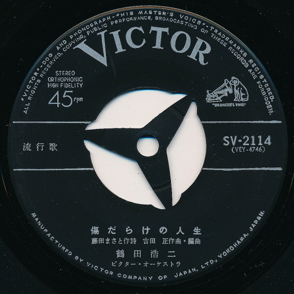 Release: 傷だらけの人生-Vinyl-Japan-1970-SV-2114-6288368