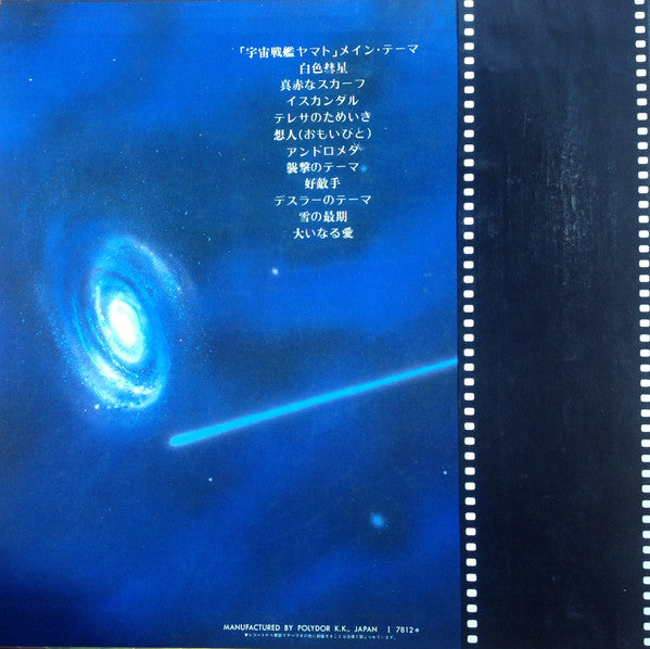 Master Release: Yamato: I Adore The Eternity Of Love = 不滅の宇宙戦艦ヤマト: ニュー・ディスコ・アレンジ by Hiroshi Miyagawa