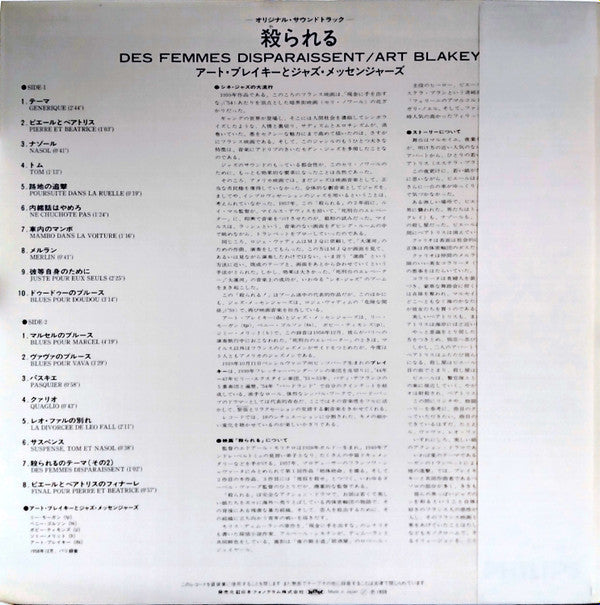 Release: Des Femmes Disparaissent-Vinyl-Japan-None-EVER-1024 (M)-5806227