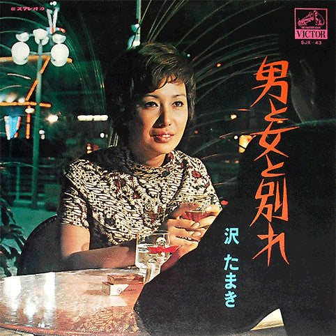 Release: Unknown Release-Vinyl-Japan-1970-SJX-43-9852983
