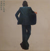 James Taylor (2) - In The Pocket (Vinyl, LP, Album) Very Good Plus (VG+) / Good Plus (G+)