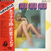Jimmy Takeuchi - 恋の十字路 ・ 若葉のささやき (Vinyl, LP) Very Good Plus (VG+) / Very Good Plus (VG+)