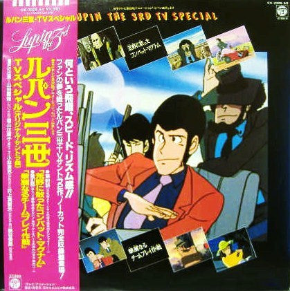 Master Release: Lupin The 3rd TV Special = ルパン三世 TVスペシャル (オリジナル・サウンドトラック盤) by Various