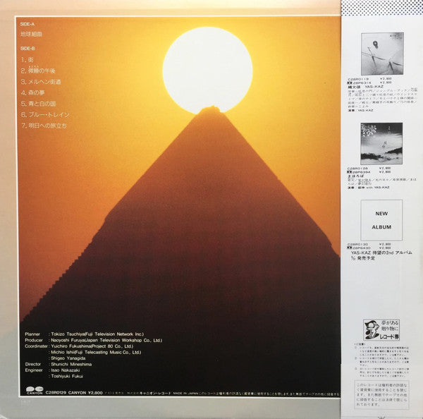 Release: 地球組曲-Vinyl-Japan-1985-C28R0129-4241045