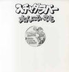 Scha Dara Parr - 大人になっても (Vinyl, 12