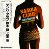 Isao Suzuki - Samba Club (Vinyl, LP, Album, Stereo)