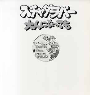 Release: 大人になっても-Vinyl-Japan-1997-SDP-001-1439593