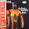 Area (6) - Arbeit Macht Frei (Il Lavoro Rende Liberi) (Vinyl, LP, Album, Promo) Very Good Plus (VG+) / Very Good (VG)