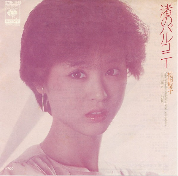 Master Release: 渚のバルコニー by Seiko Matsuda