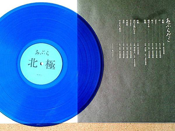 Release: あぶらだこ-Vinyl-Japan-1986-ABURA 1-1391322