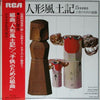Ensemble Nipponia - 組曲「人形風土記」/「子供のための組曲」 (Vinyl, LP, Album) Very Good Plus (VG+) / Good Plus (G+)