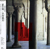 Toshifumi Hinata - Chat D'Ete (Vinyl, LP, Album)