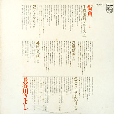 Release: 街角-Vinyl-Japan-1975-FX-6001-2870732