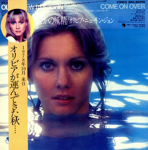 Come On Over = 水のなかの妖精