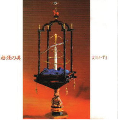 Master Release: 無残の美 by Tomokawa Kazuki