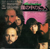 Mashmakhan - 霧の中の二人 = As The Years Go By (Vinyl, 7