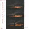 Satoshi Kishida - 螺旋階段 (Vinyl, LP, Album, Stereo)