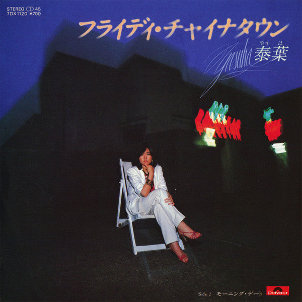 Release: フライディ・チャイナタウン = Fly-day Chinatown-Vinyl-Japan-1981-7DX 1120-10563426