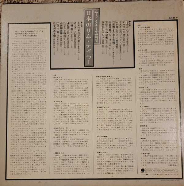 ムード・テナーで1時間 / 日本のサム・テイラー