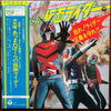 Shunsuke Kikuchi - 決定盤!!あつまれ!ぼくらの仮面ライダー (仮面ライダー1号から仮面ライダーXまで) (Vinyl, LP, Stereo) Good Plus (G+) / Fair (F)