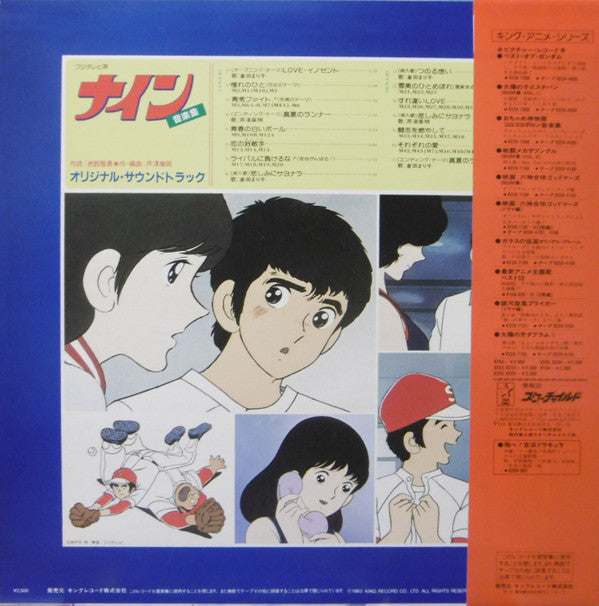 フジテレビ系「ナイン」音楽集