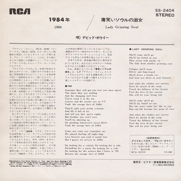Release: 1984年 = 1984-Vinyl-Japan-1974-SS-2404-13652490