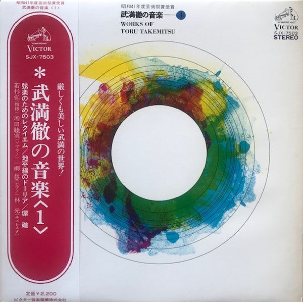 Release: Works Of Toru Takemitsu - 1-Vinyl-Japan-1975-SJX-7503-15528922