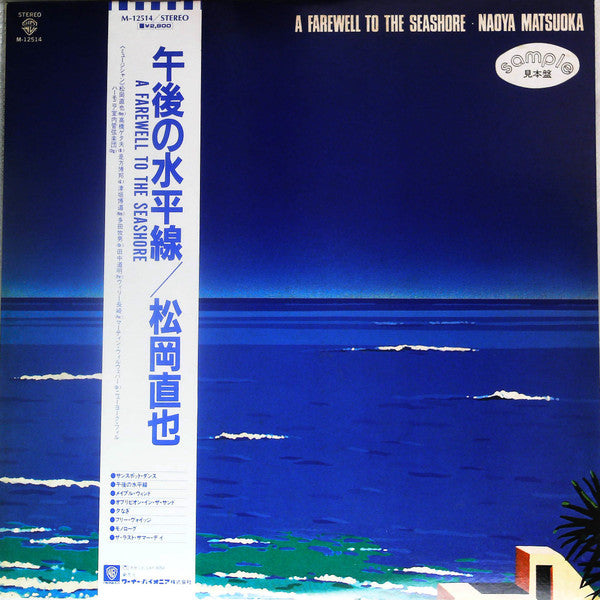 Release: A Farewell To The Seashore = 午後の水平線 -Vinyl-Japan-1983-M-12514-16002312