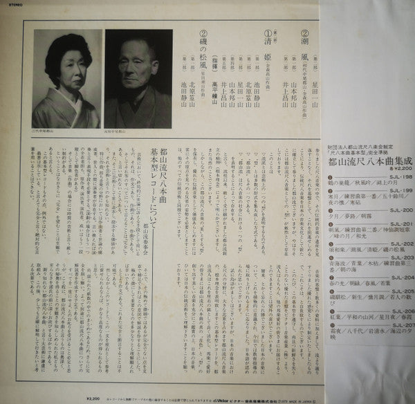 Master Release: 都山流 尺八本曲集成 ⑤ by Various