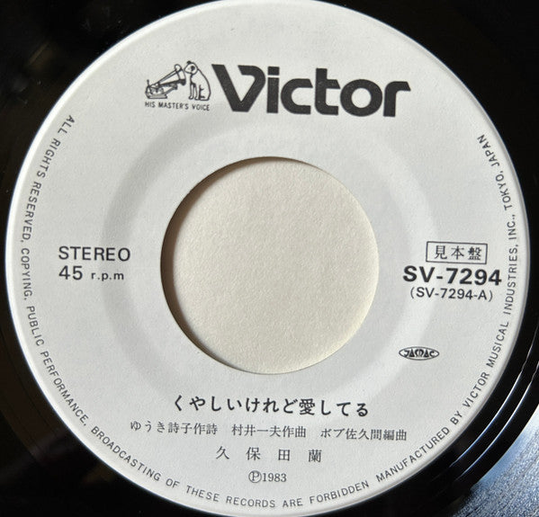Release: Unknown Release-Vinyl-Japan-1983-SV-7294-30785265