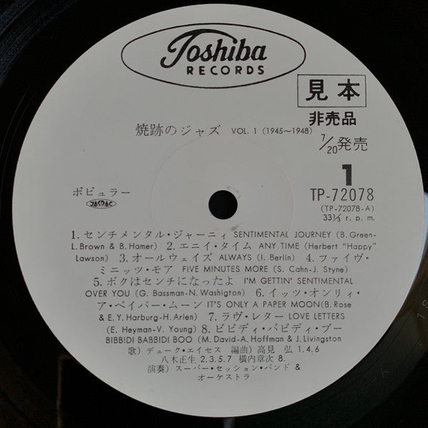 焼跡のジャズ Vol.1