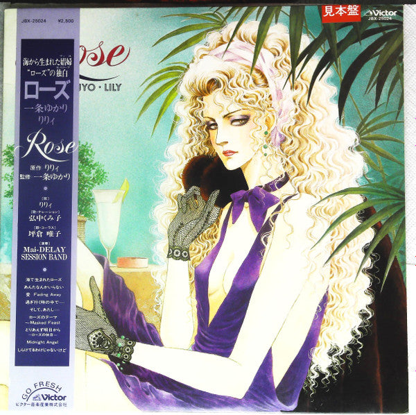 Master Release: ローズ = Rose by Mai-DELAY SESSION BAND