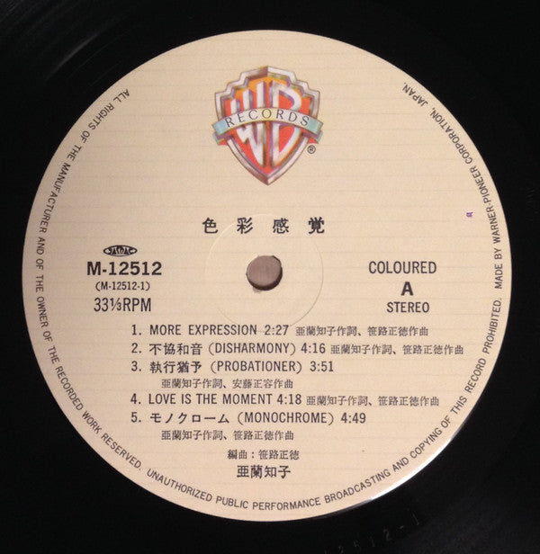 色彩感覚 = Shikisaikankaku