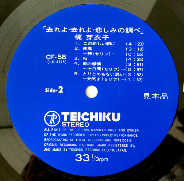 去れよ、去れよ、悲しみの調べ = Sareyo Sareyo Kanashimi No Shirabe