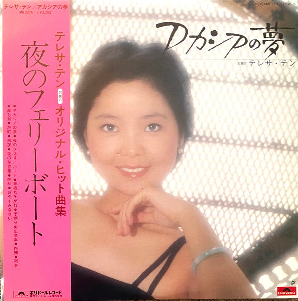 アカシアの夢
