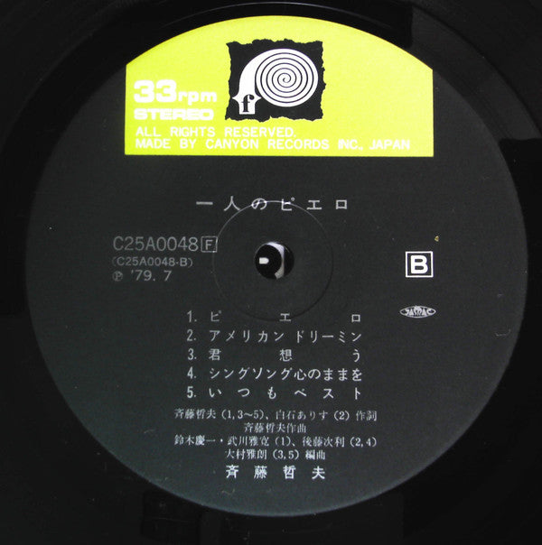 A Pierrot... = 一人のピエロ