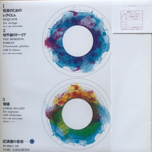 Release: Works Of Toru Takemitsu - 1-Vinyl-Japan-1975-SJX-7503-15528922