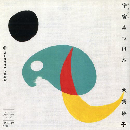 Master Release: 宇宙みつけた by Taeko Ohnuki