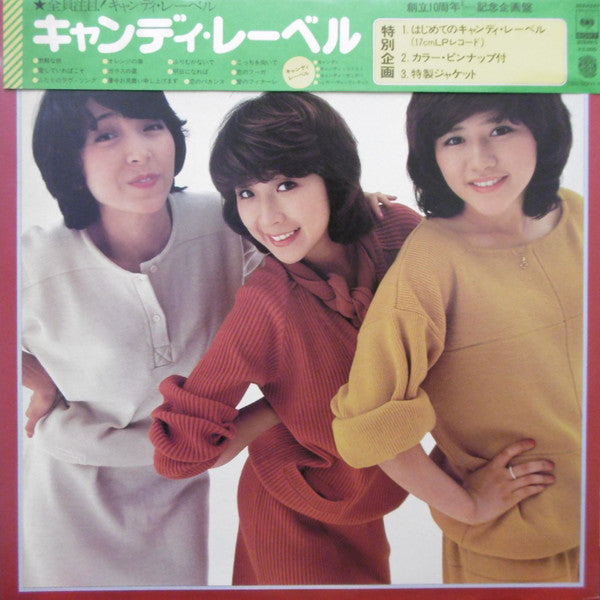 Release: キャンディ・レーベル = Candy Label-Vinyl, Vinyl-Japan-1977-30AH 247, YBLB-1-11492928