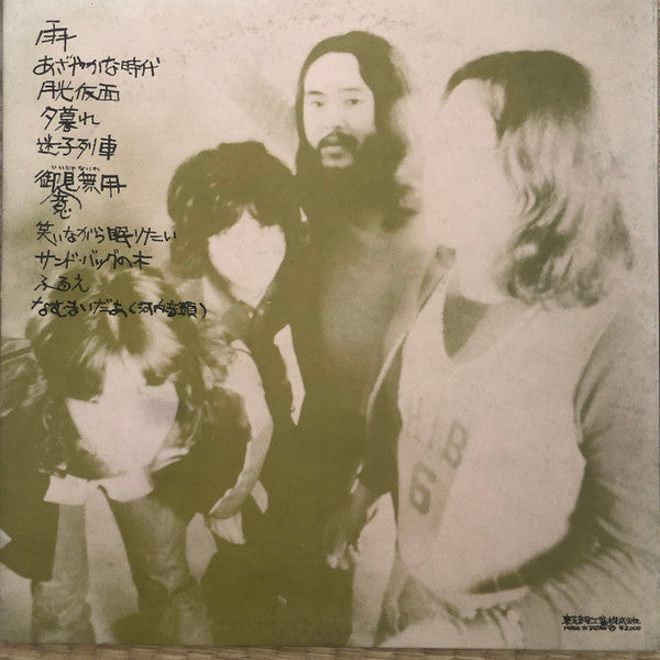 Master Release: 雨 by The Mops
