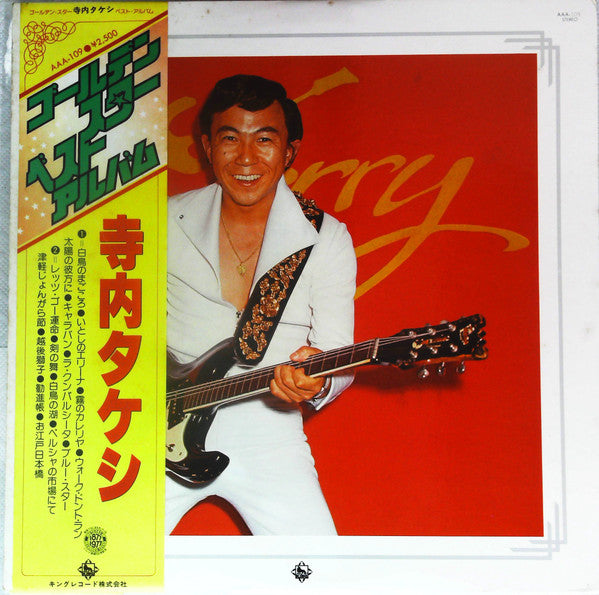 ゴールデン・スター・ベスト・アルバム