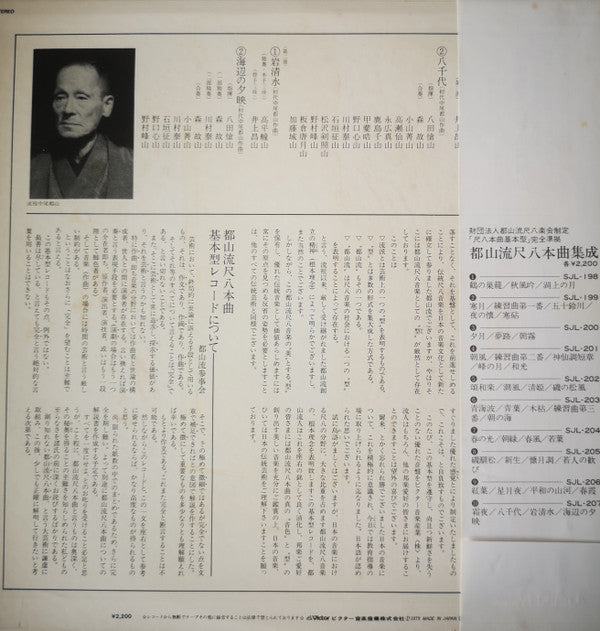 Master Release: 都山流 尺八本曲集成 ⑩ by Various