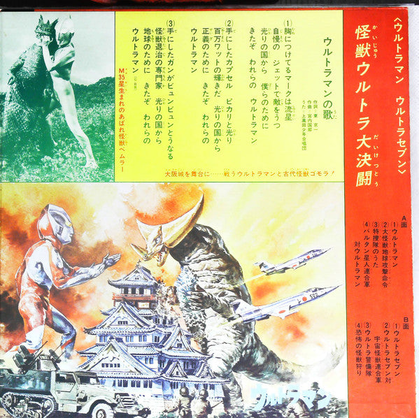 Release: 怪獣ウルトラ大決闘-Vinyl-Japan-None-ALM-1505-19706449