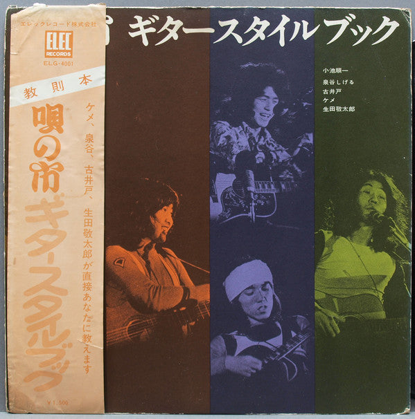 Master Release: 唄の市　ギター・スタイルブック by Various